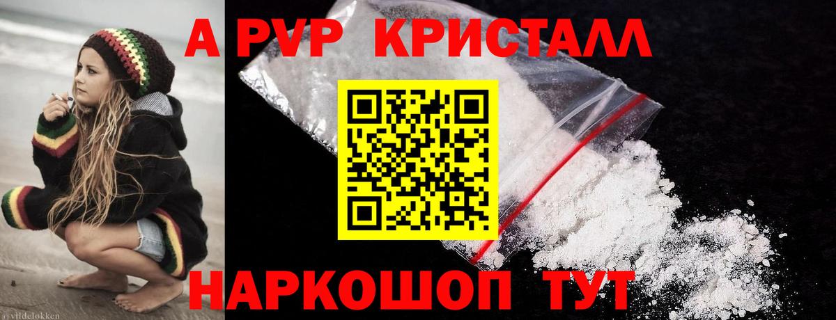Лабинск  A-PVP  А ПВП СК  Вход с VPN  APVP Crystall 
