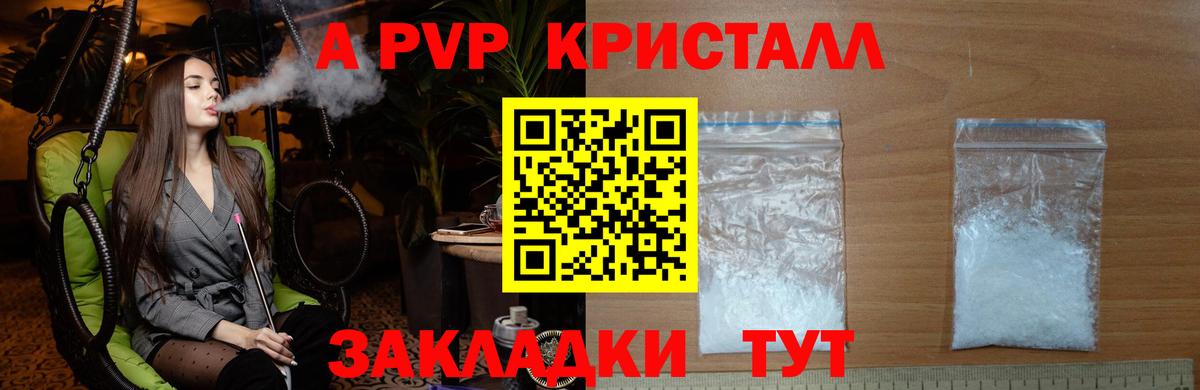 A-PVP кристаллы Лабинск