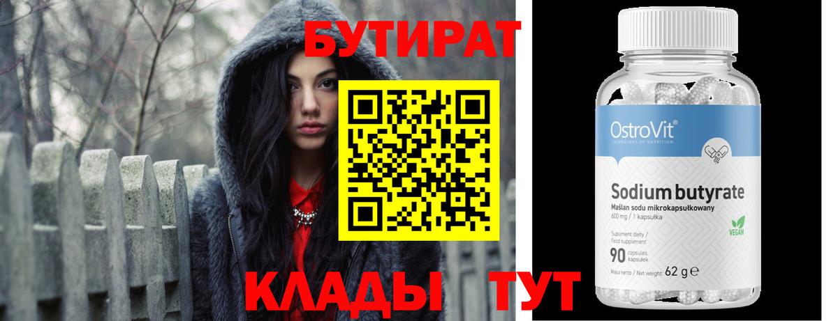 Лабинск  БУТИРАТ 99%  Бутират  Вход с VPN 