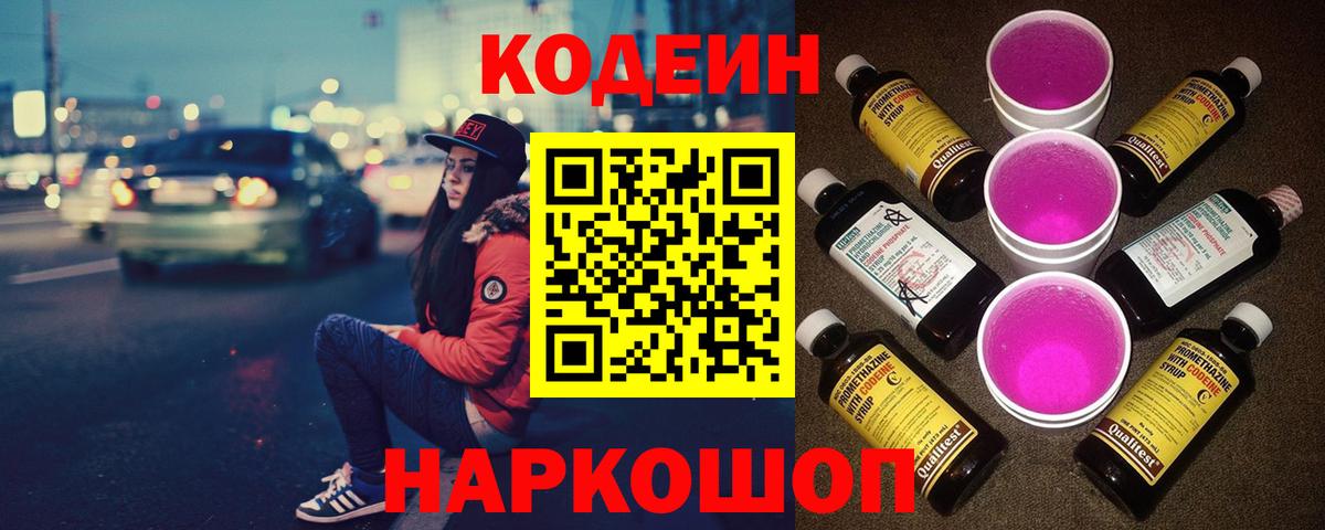 Лабинск  Codein напиток Lean (лин)  Кодеин напиток Lean (лин)  Вход с VPN 
