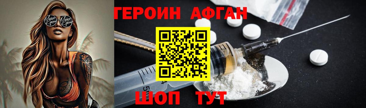Героин  Героин хмурый  Вход с VPN  Лабинск 