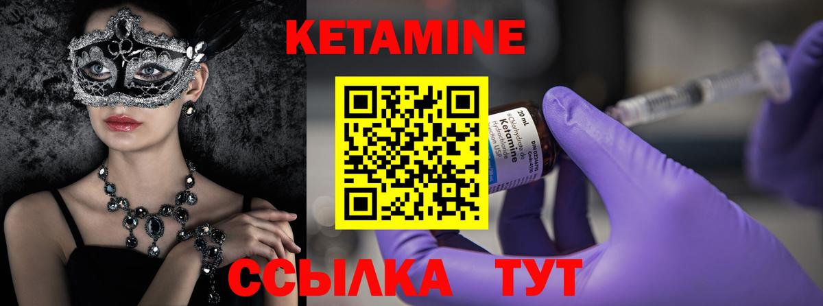Кетамин VHQ Лабинск