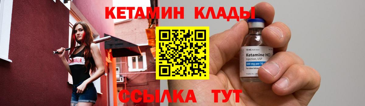 КЕТАМИН ketamine  КЕТАМИН ketamine  Лабинск  Вход с VPN 
