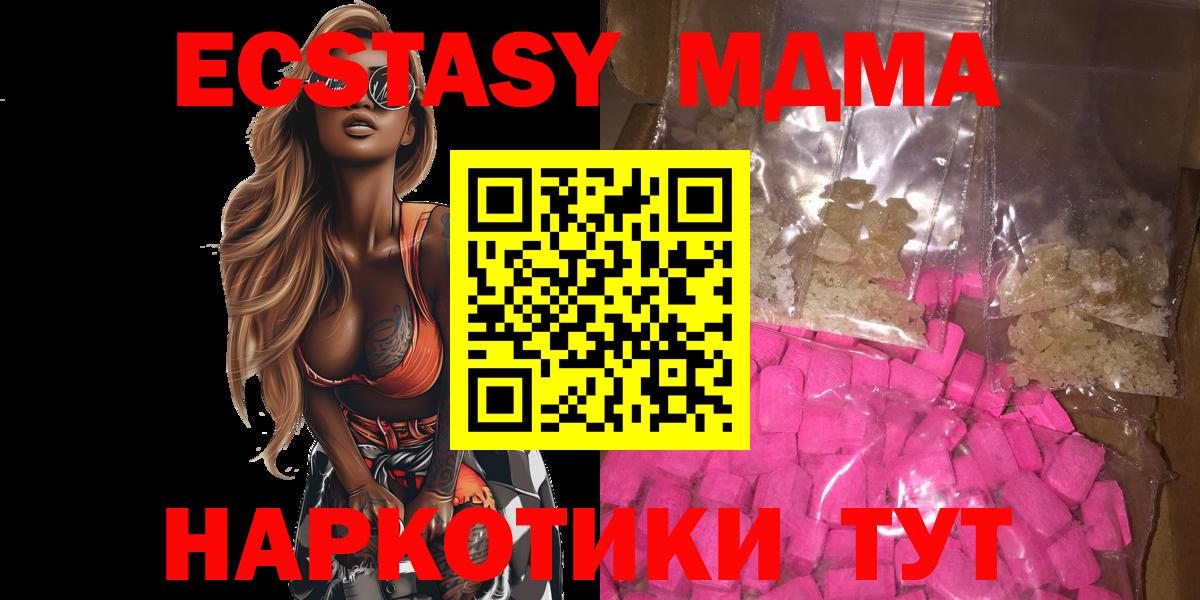 MDMA кристаллы  MDMA Molly  Вход с VPN  MDMA  Лабинск 