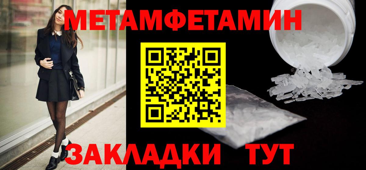 Метамфетамин мет Лабинск